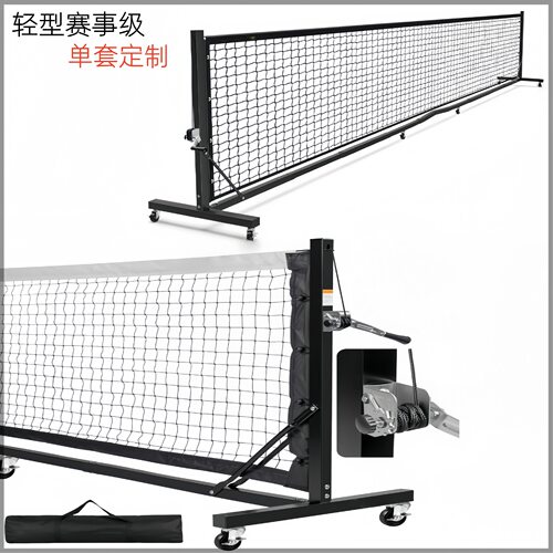 匹克球网pickleball net移动轻形室内外专业比赛球网架便携式