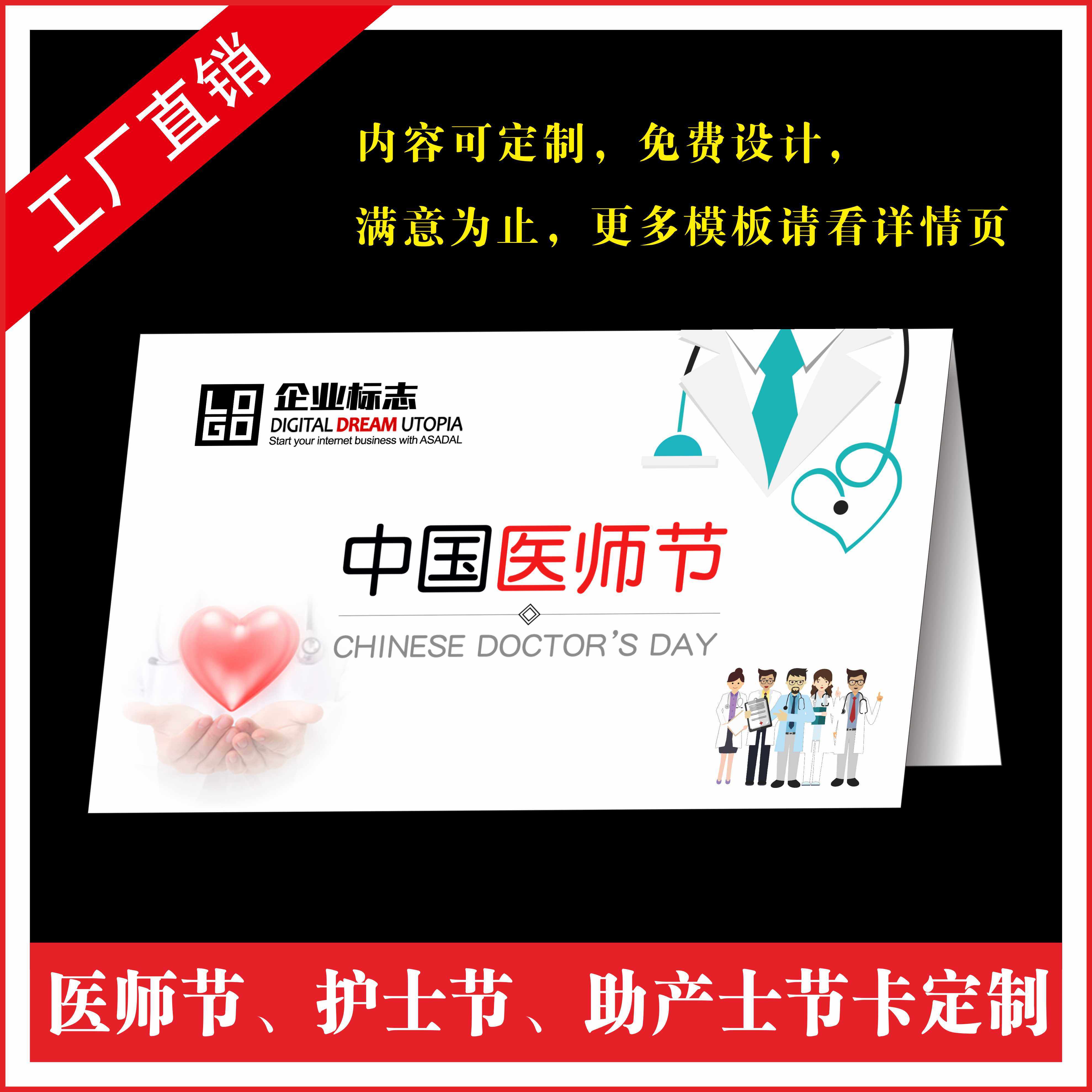 护士节医师节贺卡定制节日卡片图片