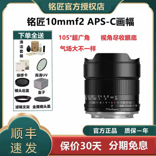 铭匠10mmf2超广角镜头
