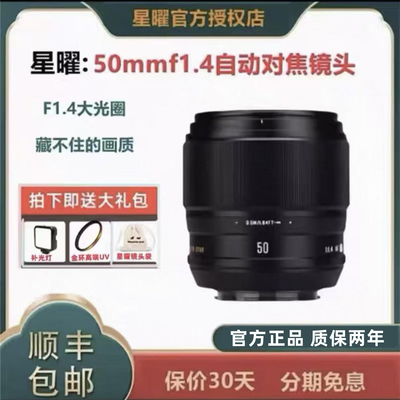 星曜AF50mmf1.4人像大光圈镜头