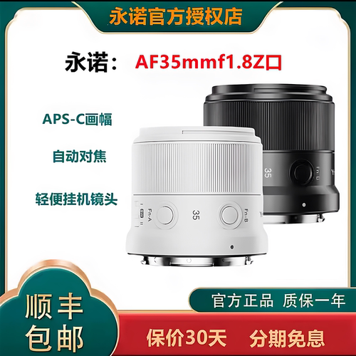 永诺35mmf1.8半画幅Z口自动对焦