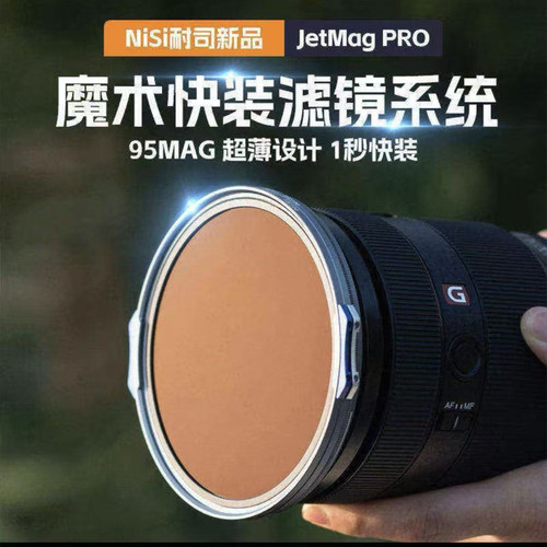耐司JetMagPRO磁吸魔术快装