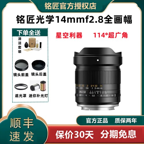 铭匠14mmf2.8全画幅超广角镜头