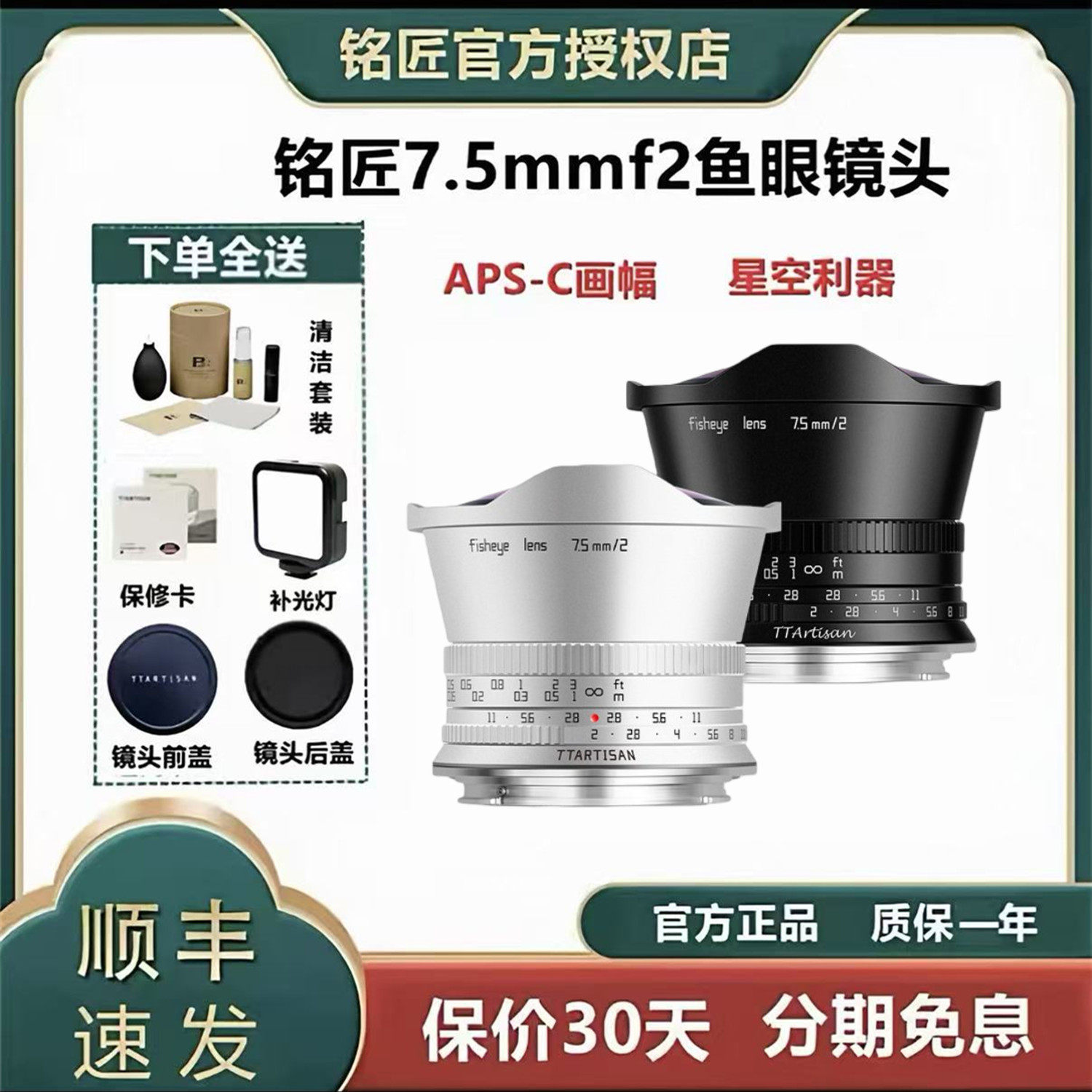 铭匠7.5mmf2超广角鱼眼镜头 适用索尼E 富士X 佳能RF 