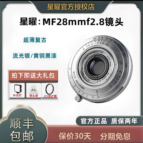 星曜光影28f2.8黑漆黄铜饼干镜头