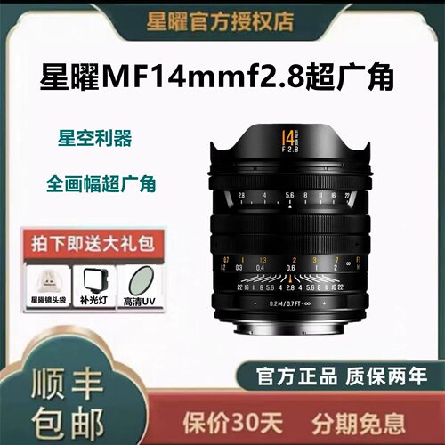 星曜14mmf2.8超广角镜头