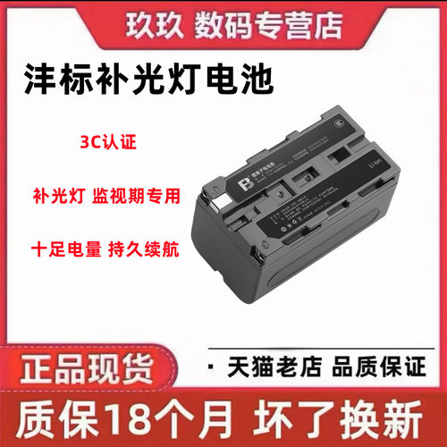 沣标np-f970补光灯f960神牛f550