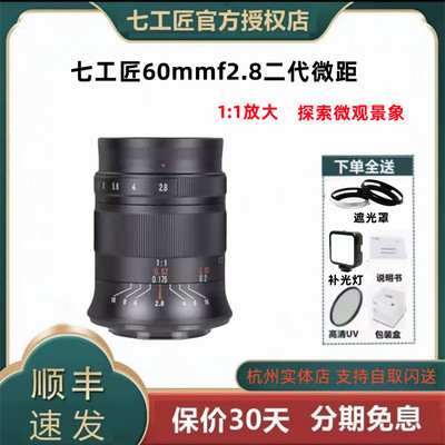 七工匠60mmf2.8二代微距镜头使用于索尼E口 佳能RF-S 尼康Z 富士X