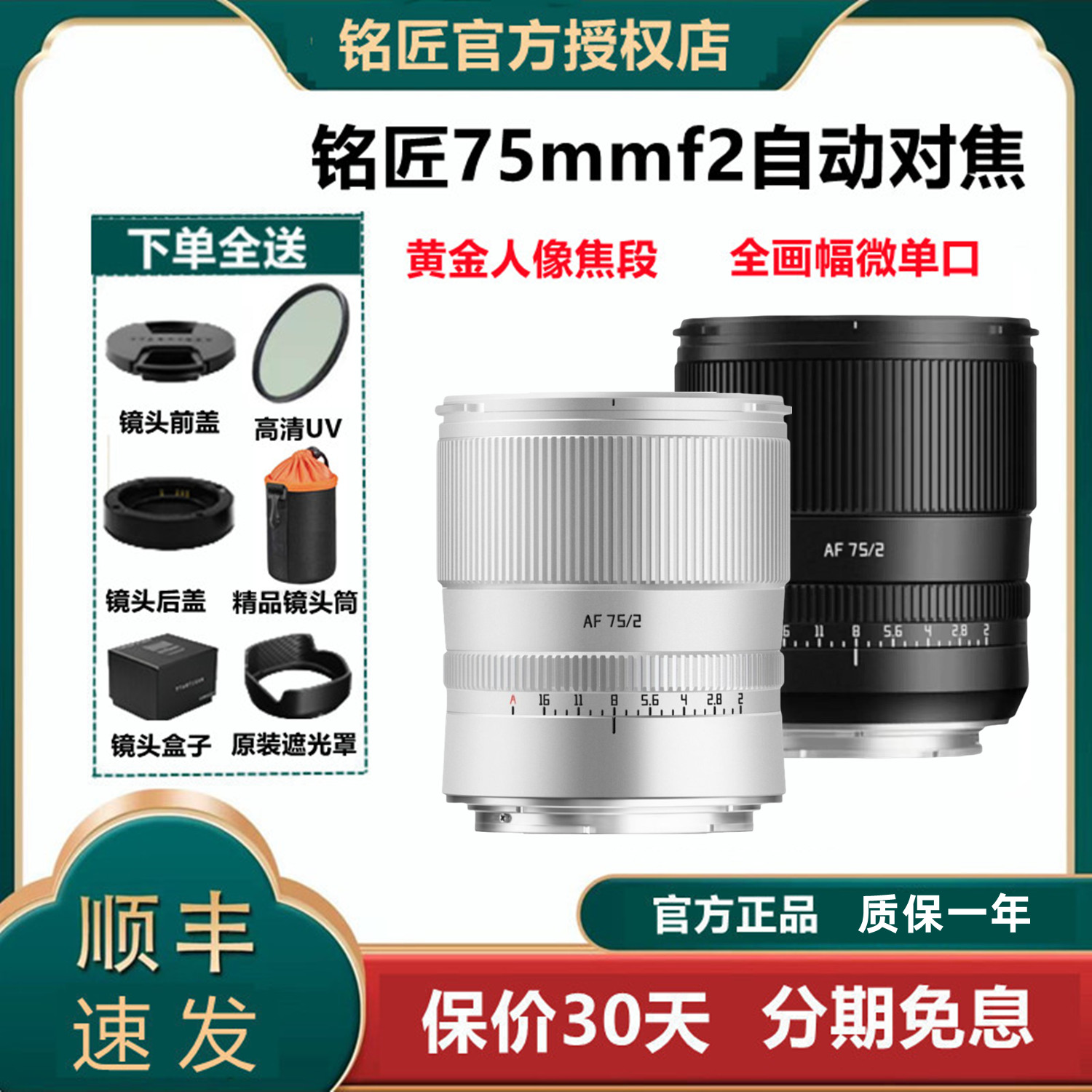 铭匠光学75mmf2自动对焦