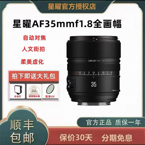 星曜光影35mmf1,8自动对焦