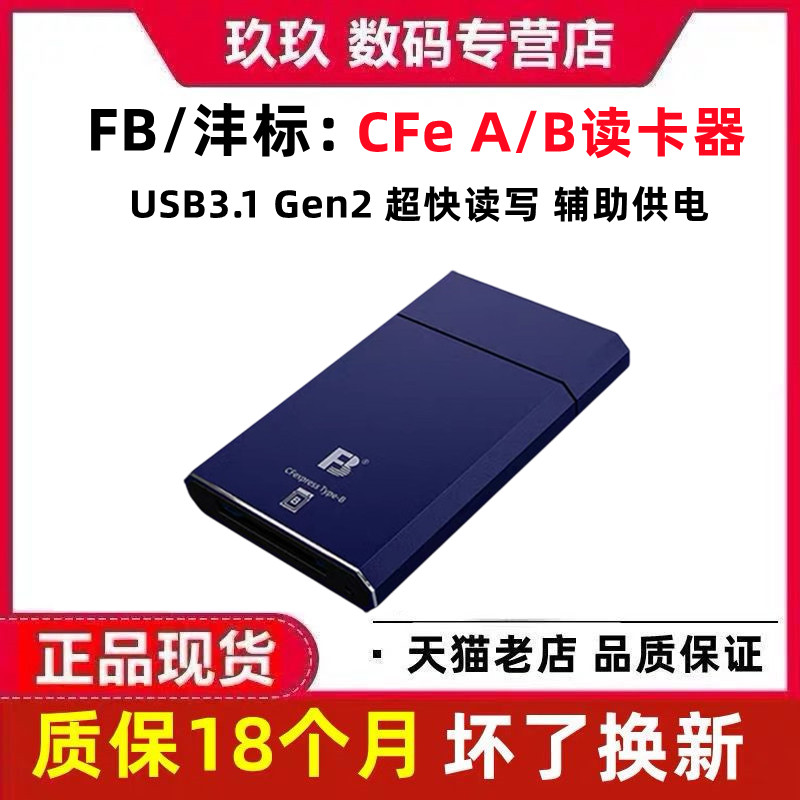 沣标CFexpress Type-A/B/C存储卡高速读卡器CFe索尼A7S3/M4手机A1相机佳能R5C适用尼康Z9/Z6/Z7II/R5/FX6/3 3C数码配件 读卡器 原图主图