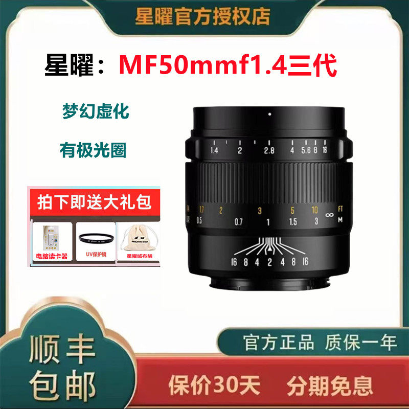 星曜光影50mmf1.4大光圈人像镜头