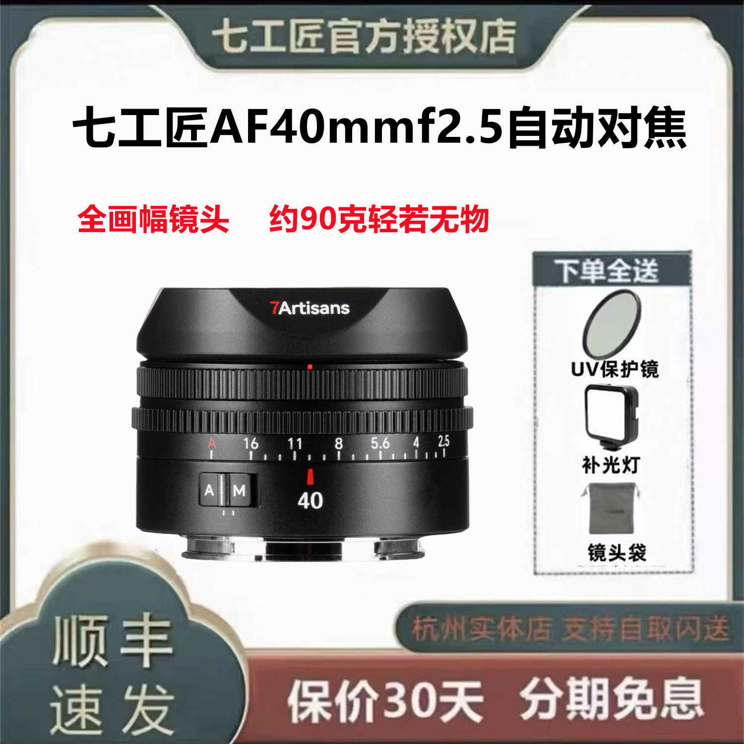 七工匠AF40mmf2.5全画幅自动对焦镜头 适用索尼E口全画幅微单相机