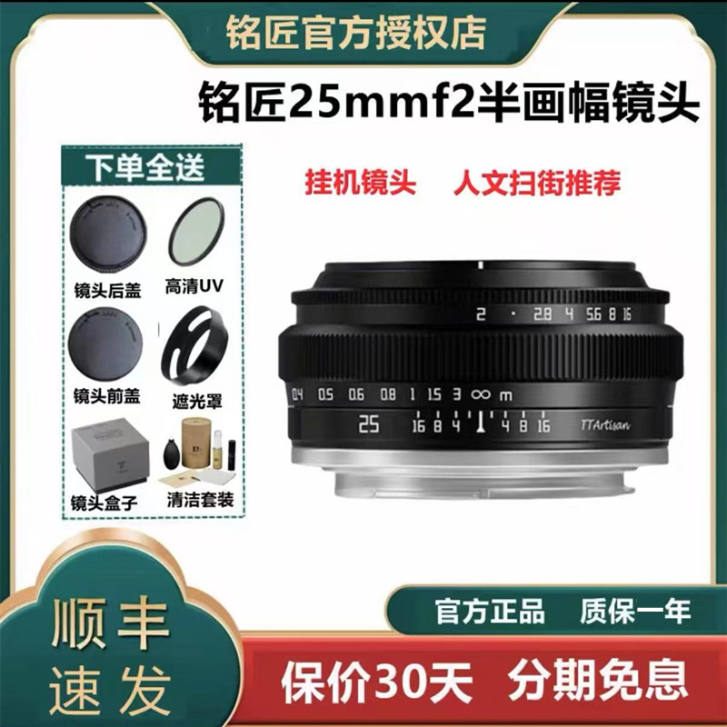 铭匠光学25mmf2微单定焦镜头