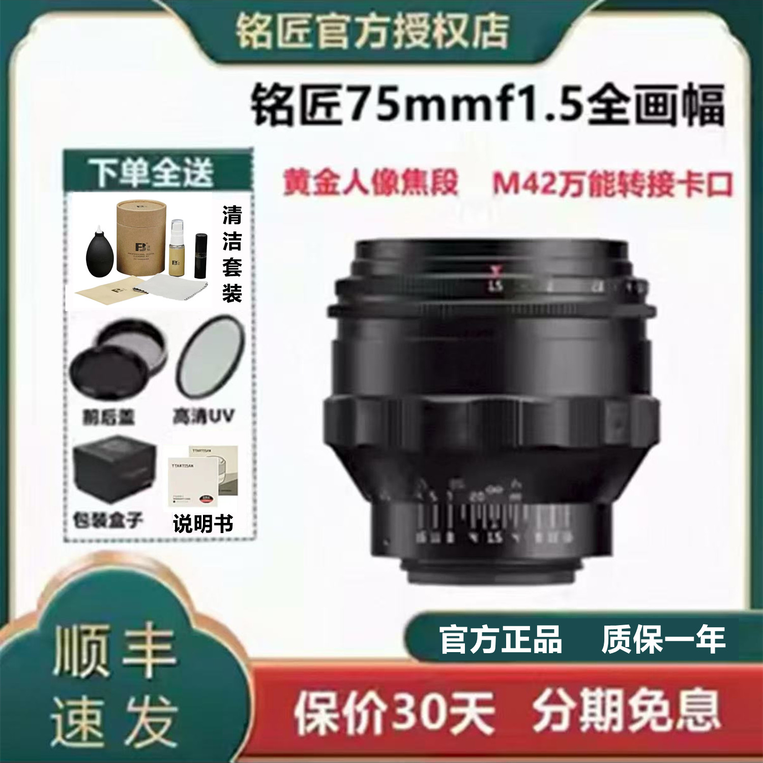 铭匠光学75mmf1.5万能转接M42口