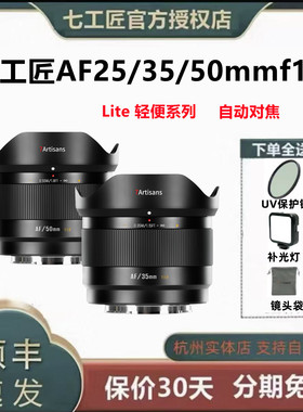 七工匠AF25/35/50mmf1.8自动对焦镜头 适用索尼口  富士X口 微单