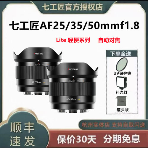 七工匠人像风景自动对焦镜头