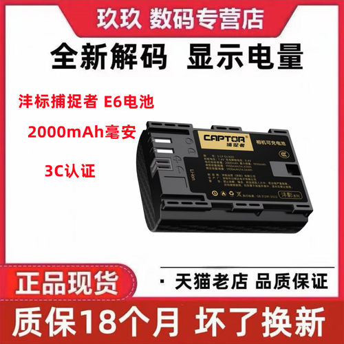 大容量品牌电池沣标LP-E6锂电板