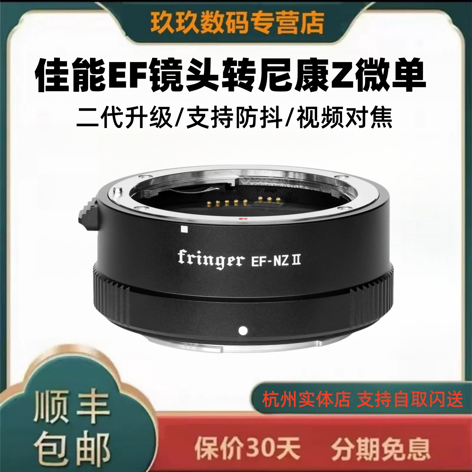 Fringer EF-NZ II 二代自动对焦转接环 适用于佳能EF口镜头转尼康Z微单ZF/Z9/Z8/Z7II等Z6III/ZFC/Z5II微单
