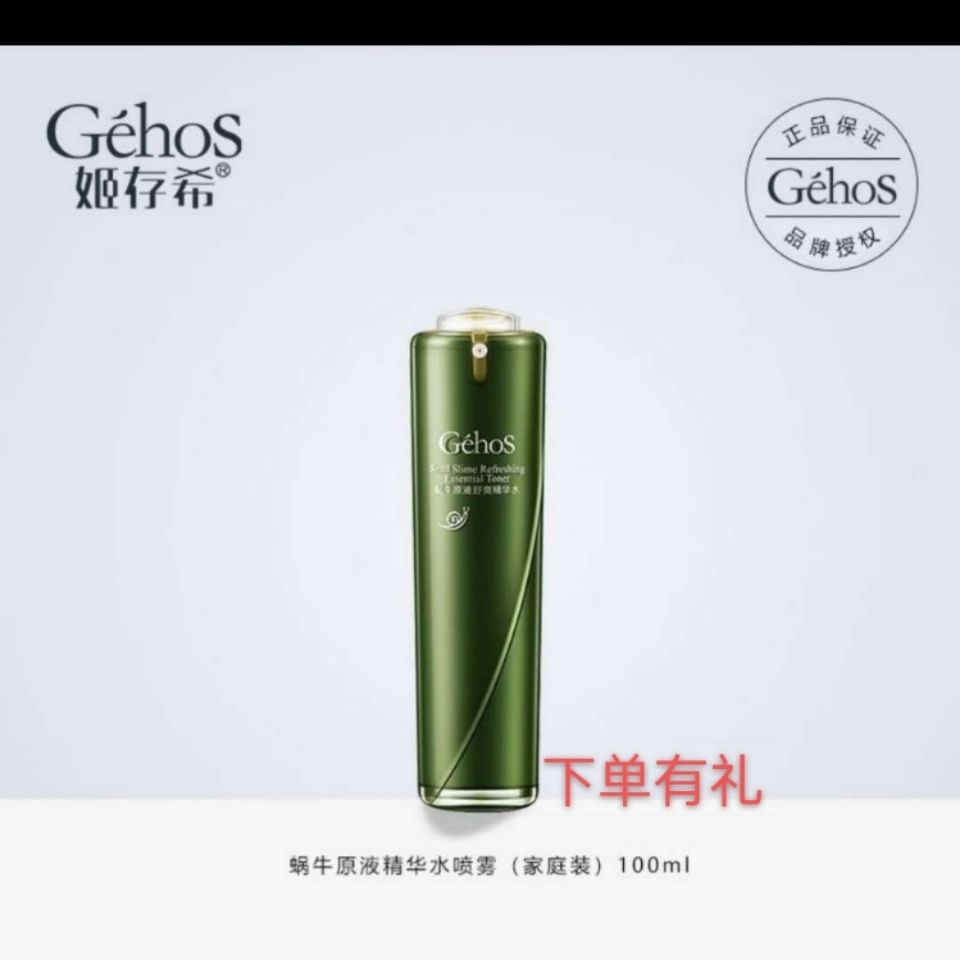 姬存希正品蜗牛原液舒爽精华水补水保湿舒缓敏感修护
