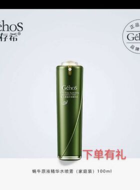姬存希正品蜗牛原液舒爽精华水补水保湿舒缓敏感修护