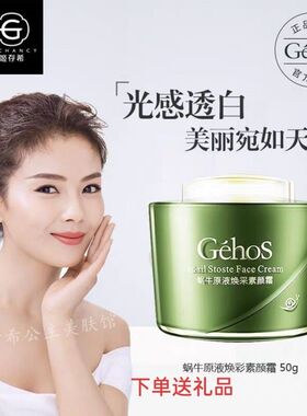 姬存希养护一体的素颜面霜， 水润质地，一抹就自然提亮！
