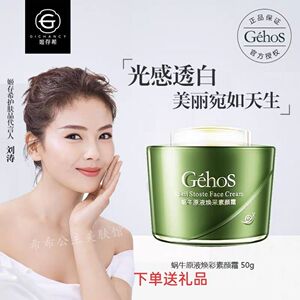 姬存希养护一体的素颜面霜， 水润质地，一抹就自然提亮！