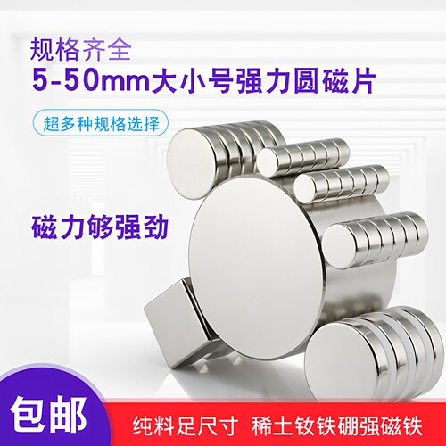 超强力钕磁铁圆片磁钢