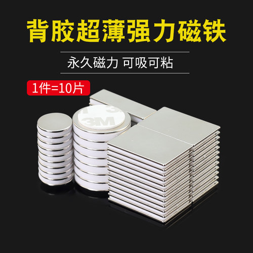 强力吸铁石小磁铁双面胶圆形