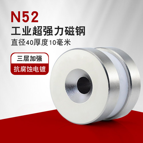 N52高强度全磁带孔磁钢直径40X10mm厚度超强稀土钕磁铁磁力王磁吸