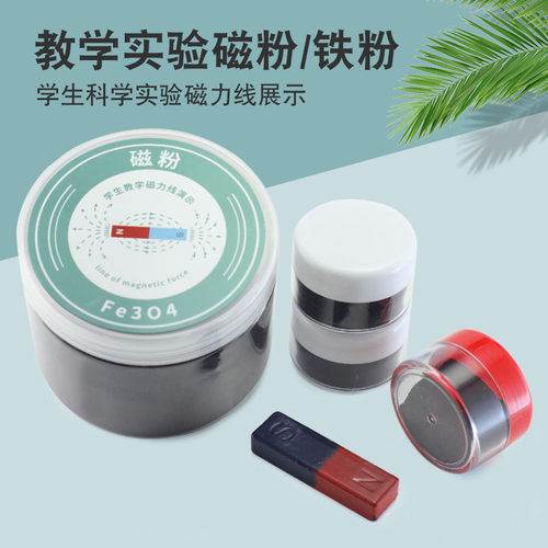 学生实验磁粉铁粉磁力教学教具