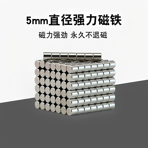 圆形强力小磁铁直径5mm强磁