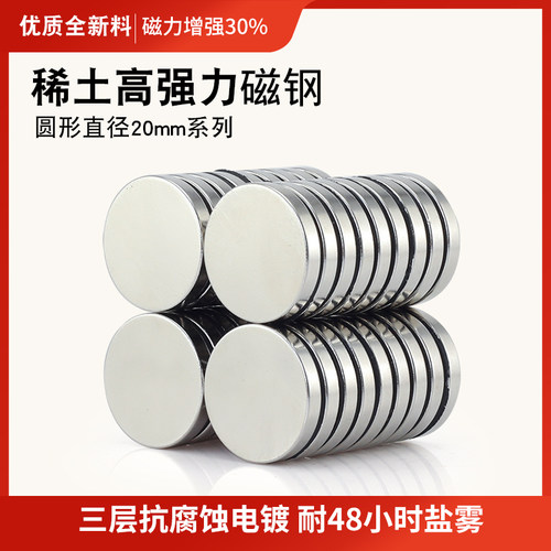 高强力磁钢圆形直径20厚度3mm稀土钕磁铁超强磁力纯磁钢双面磁吸