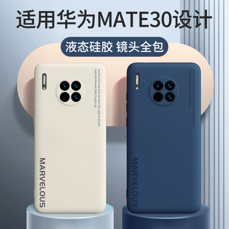 华为mate30pro手机壳适用mate30液态硅胶mate20镜头全包Mate30e超薄软壳20pro保护套m30防摔外壳mete男5G女款