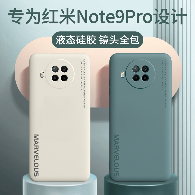 红米note9pro手机壳红米9液态硅胶红米note9镜头全包9A保护套