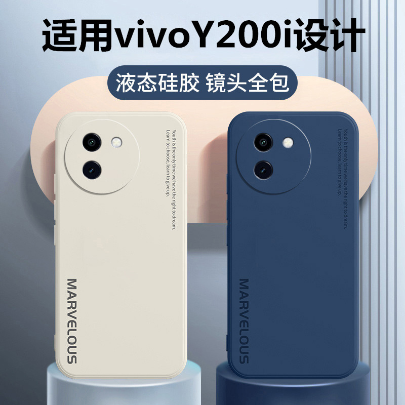 vivoY200i液态硅胶手机壳