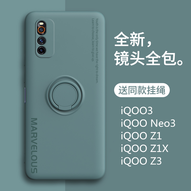 vivoiqooz3手机壳iqooneo3液态硅胶iqooz1x保护套iqoo3全包iq00防摔z1x软壳iqooz3支架外壳z1男款neo3女vivo-封面