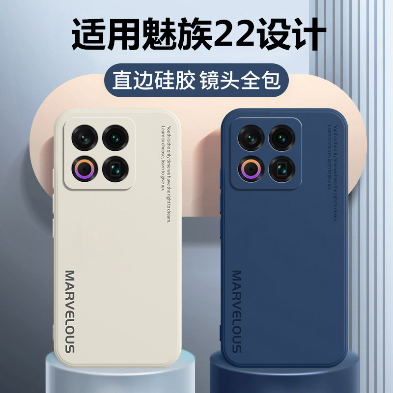 适用魅族22手机壳防摔全包
