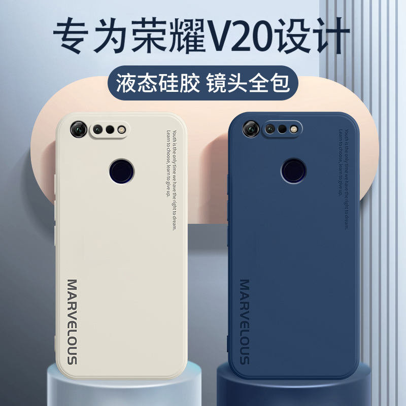 honor荣耀V20液态硅胶手机壳防摔