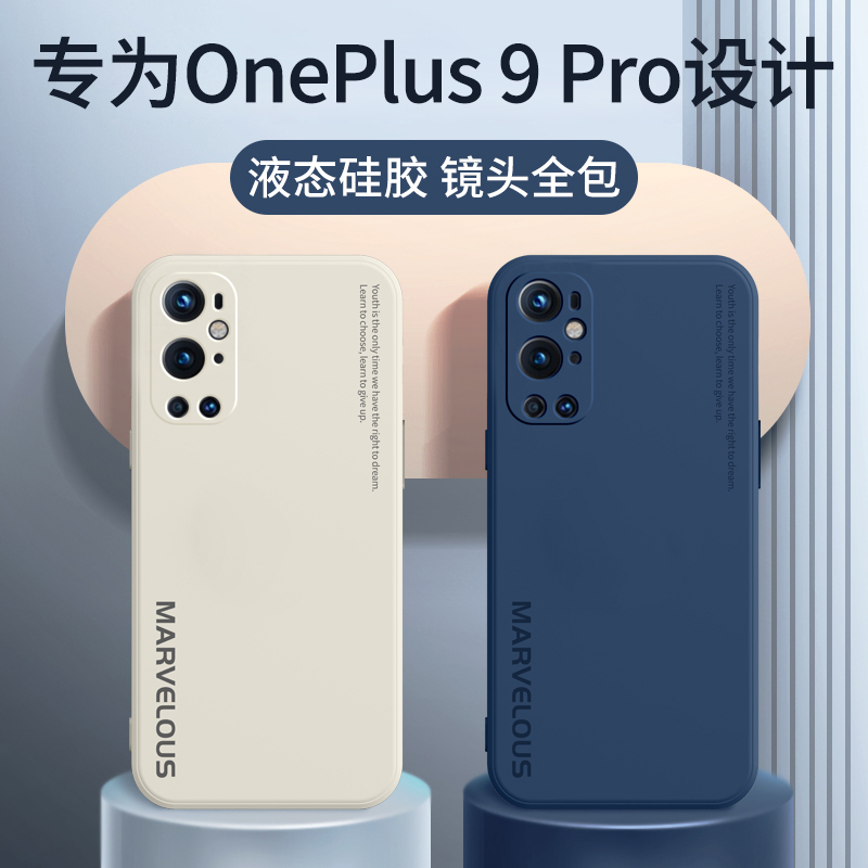 适用于一加9手机壳一加9pro保护套oneplus9R液态硅胶1+9防摔9Pro软壳1加九全包外壳5g创意超薄9r男款por女 3C数码配件 手机保护套/壳 原图主图