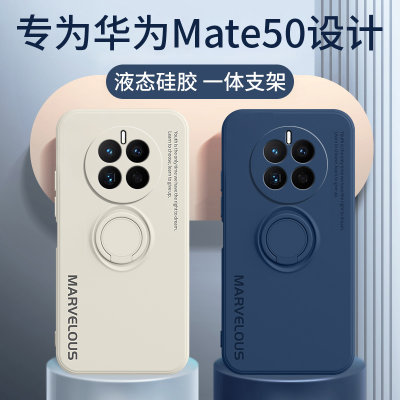 华为mate50系列指环手机壳