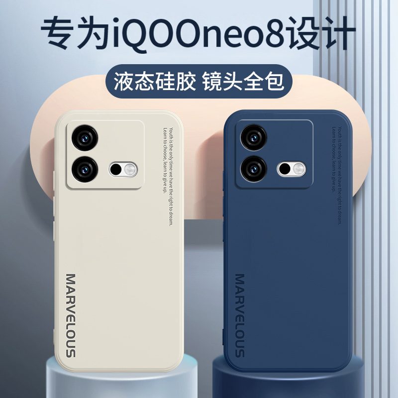 iQOONeo8液态硅胶手机壳