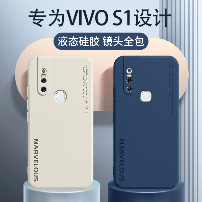 vivoS1液态硅胶手机壳防摔全包