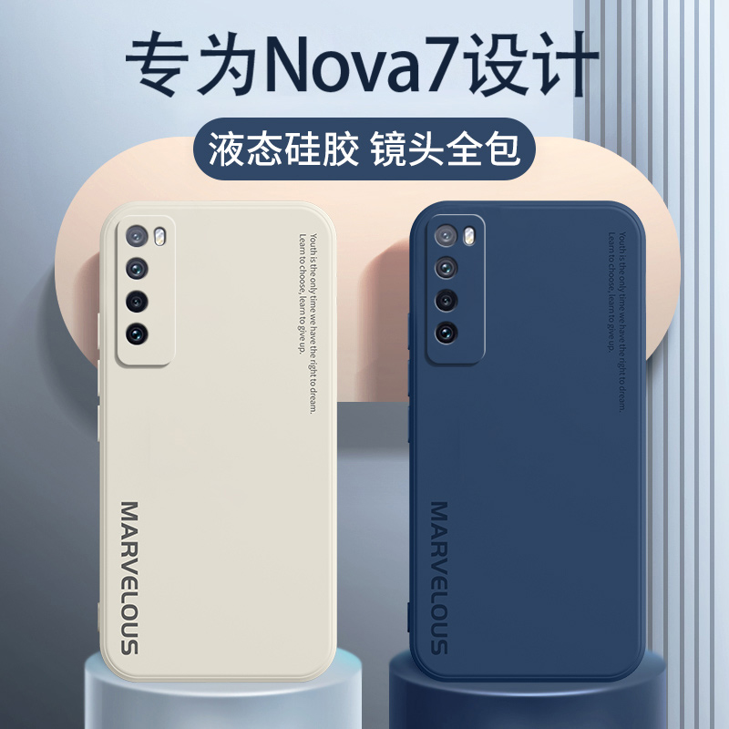 华为nova7手机壳nova7se保护套nova7pro液态硅胶nowa防摔软壳n7镜头全包7es超薄nove7外壳活力版男pro女5g潮