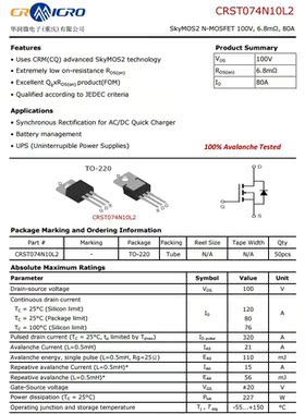 CRST074N10L2直插TO-220全新原装80A 100V三极管NMOS管稳压器芯片