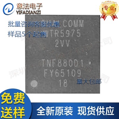 WTR5975 wcn3990 PM8005贴片SOP全新原装高通电源IC 8p X中频芯片