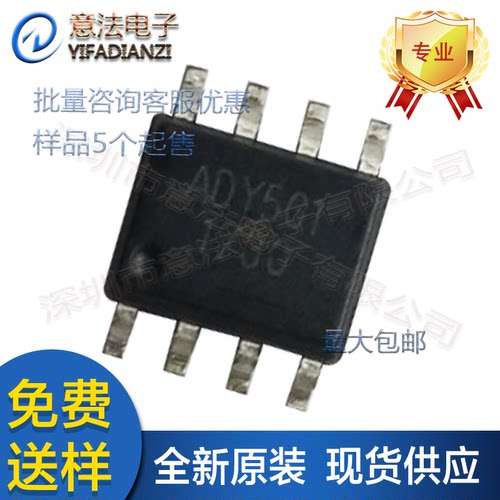ADY501贴片SOP8全新原装IC芯片