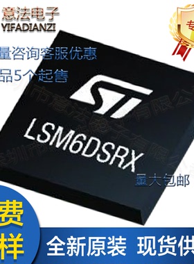 LSM6DSOXTR贴片LGA-14运动传感器芯片IC消费级陀螺仪全新原装意法