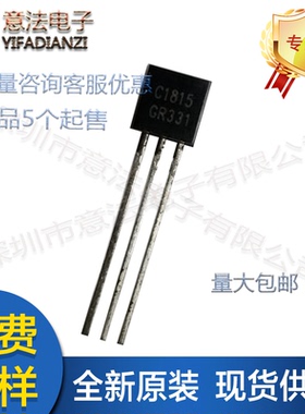 全新原装C1815 大功率三极管直插TO-92 NPN管0.15A/50V