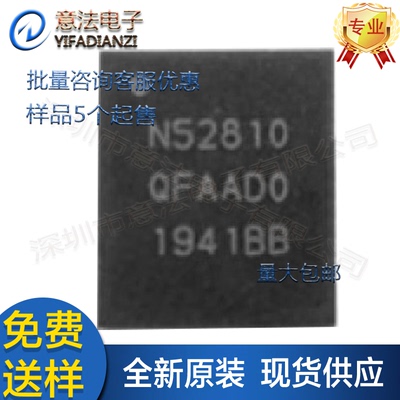 NRF52810 -QFAA-R贴片QFN48全新原装蓝牙5.0低功耗蓝牙芯片射频IC